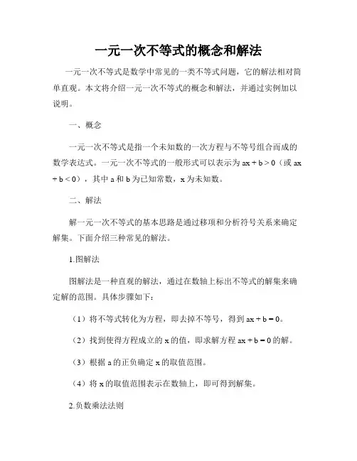 一元一次不等式的概念和解法