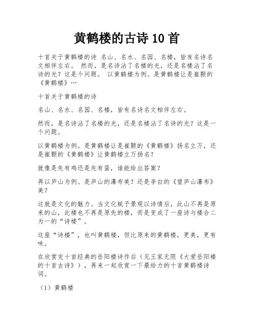 黄鹤楼的古诗10首