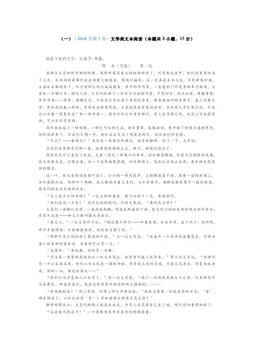 2019年全国高考语文试题分类汇编(现代文,文言文,古诗词,默写)(推荐)