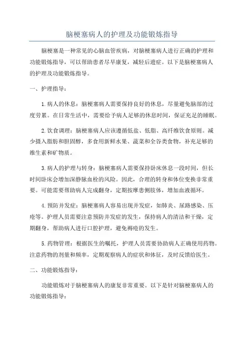 脑梗塞病人的护理及功能锻炼指导