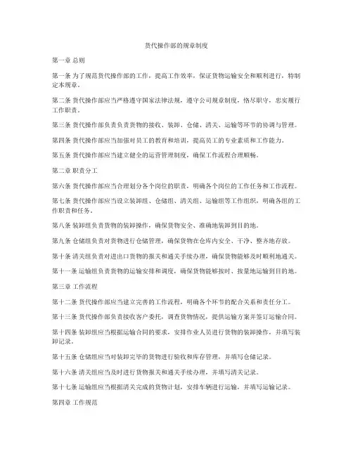 货代操作部的规章制度
