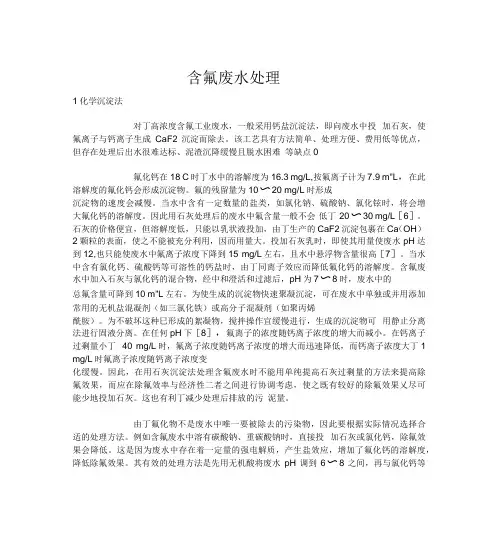 含氟废水处理
