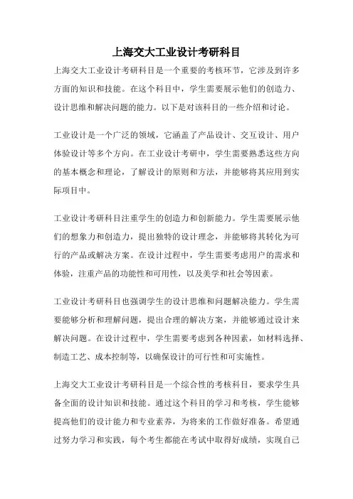 上海交大工业设计考研科目