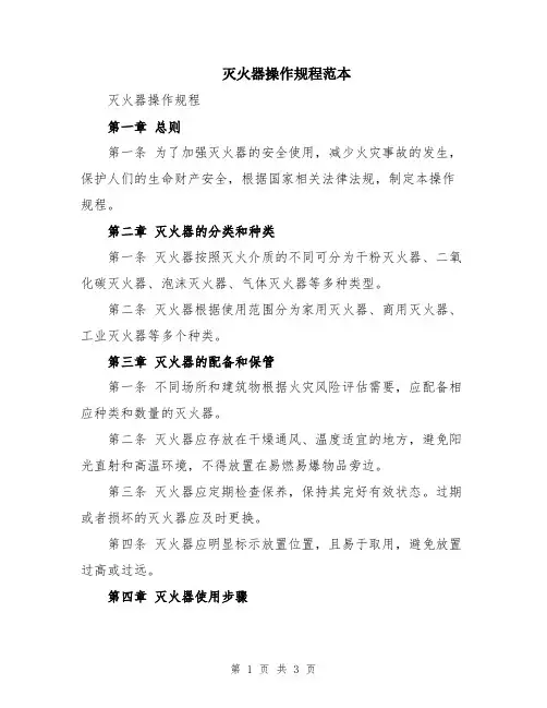 灭火器操作规程范本