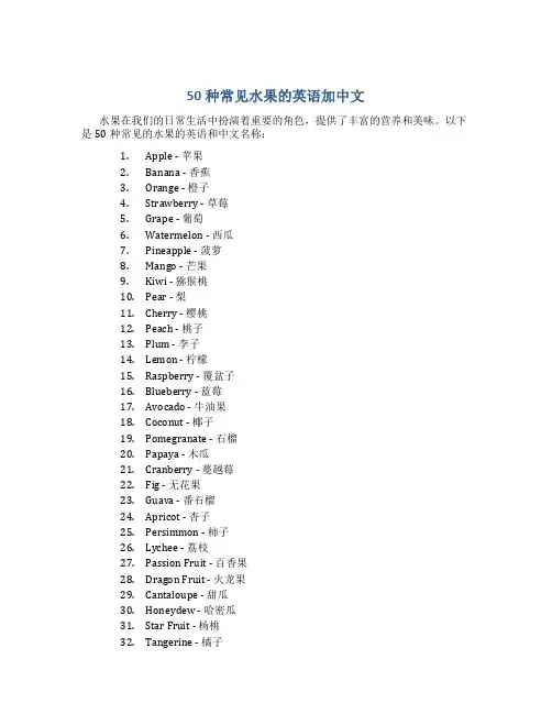 50种常见水果的英语加中文