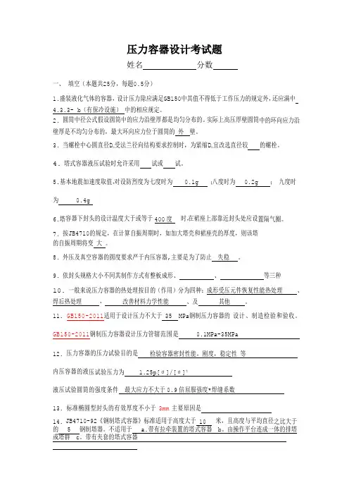 2014压力容器设计考试题