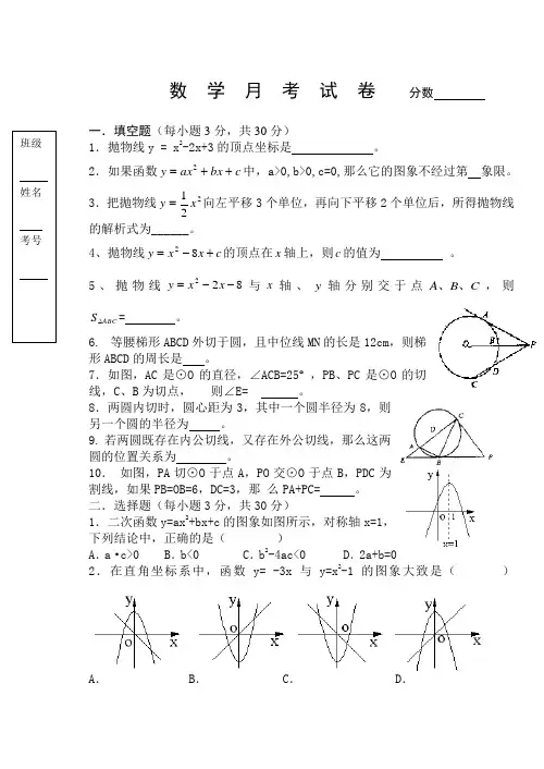 初三第二次月考数学试卷