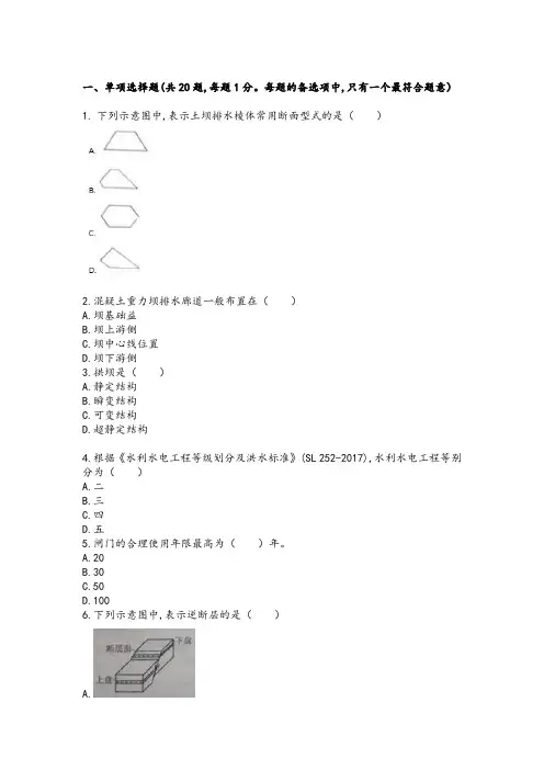 (空白试卷版)2019年二级建造师《水利水电》真题答案