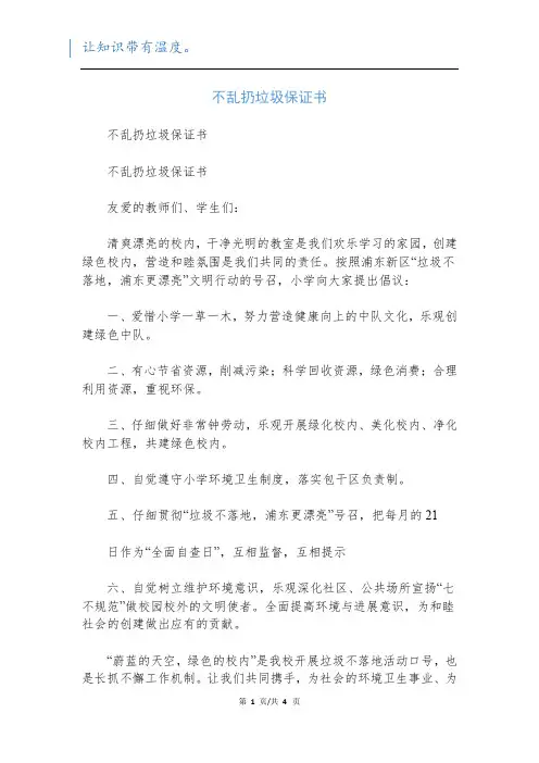 不乱扔垃圾保证书