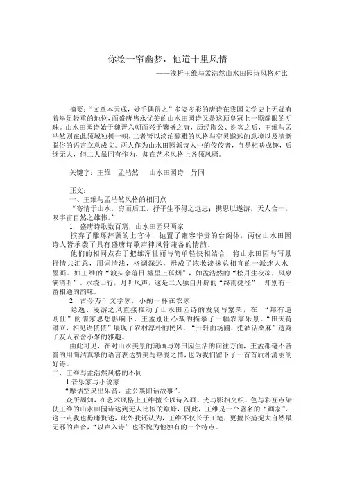 王维和孟浩然山水田园诗对比