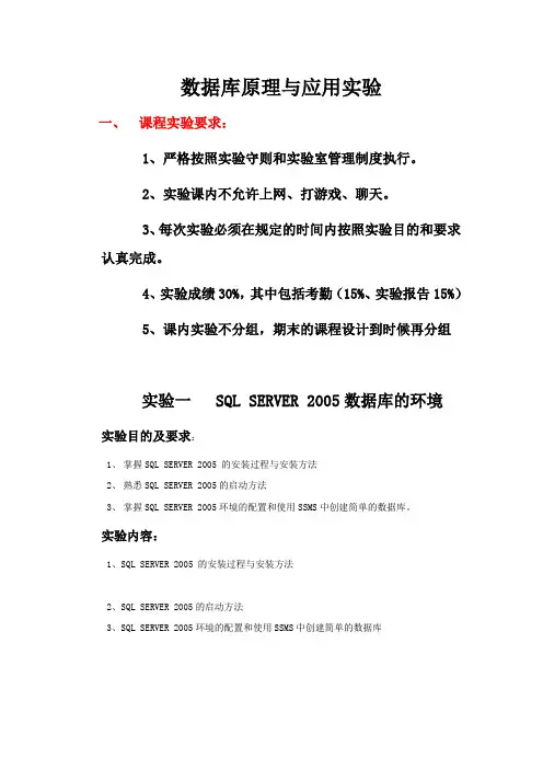 实验一二三 SQL数据库的创建和管理1