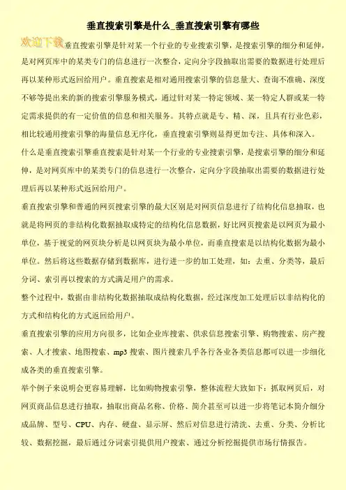 垂直搜索引擎是什么_垂直搜索引擎有哪些