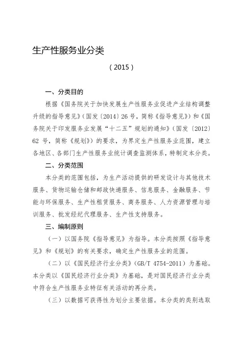 生产性服务业分类(2015)