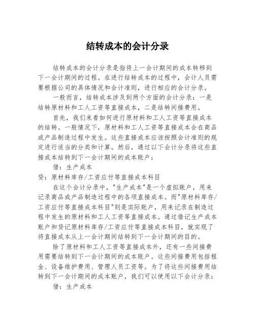 结转成本的会计分录