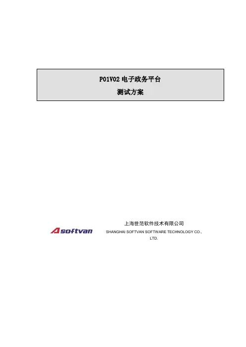 P01V2.0_系统测试方案_V0.1