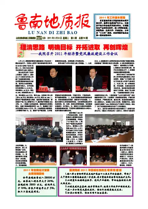 理清思路明确目标开拓进取再创辉煌