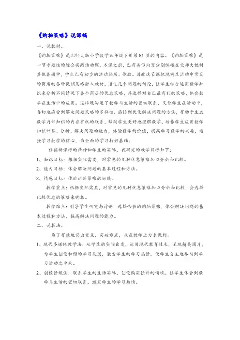 《购物策略》说课稿