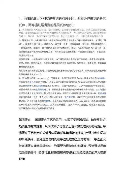 正火与调质的区别