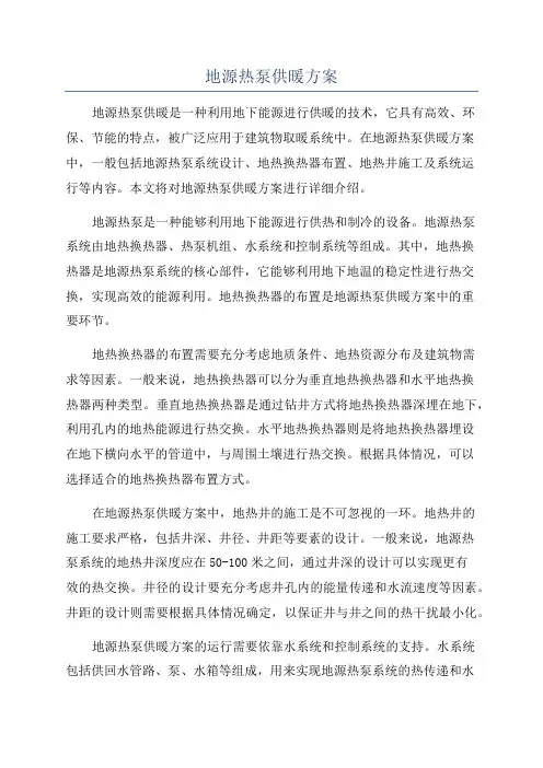 地源热泵供暖方案