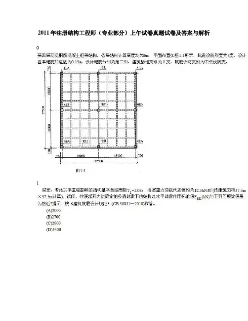 [工程类试卷]2011年注册结构工程师(专业部分)上午试卷真题试卷及答案与解析