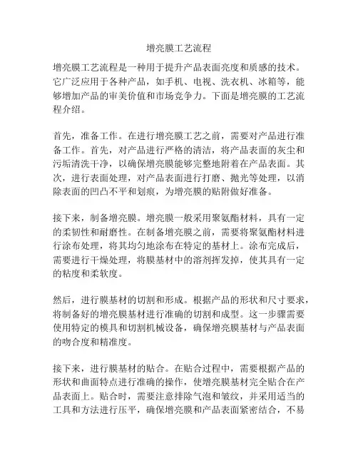 增亮膜工艺流程