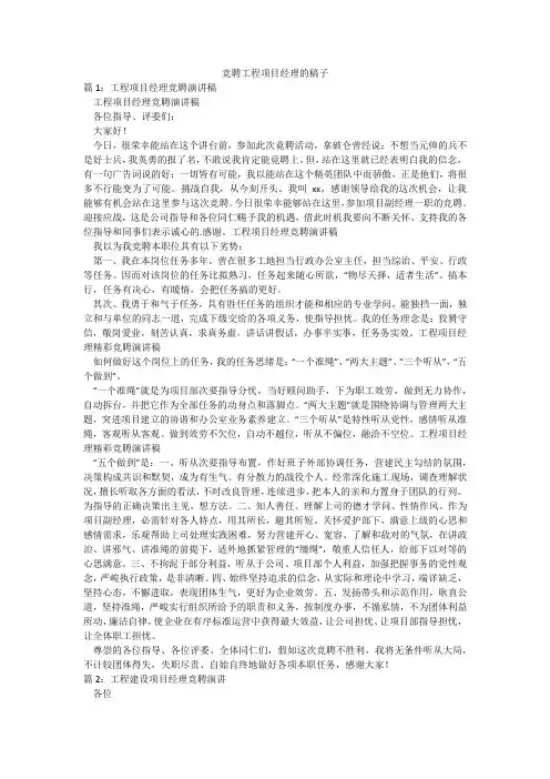 竞聘工程项目经理的稿子