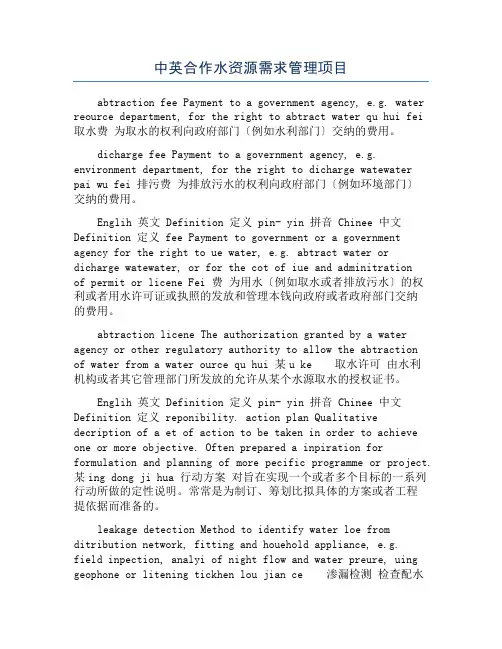 中英合作水资源需求管理项目