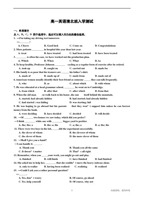 高一分班考试英语试卷(含答案)
