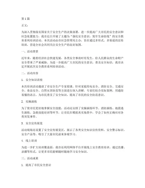 安全教育系列培训新闻稿(2篇)