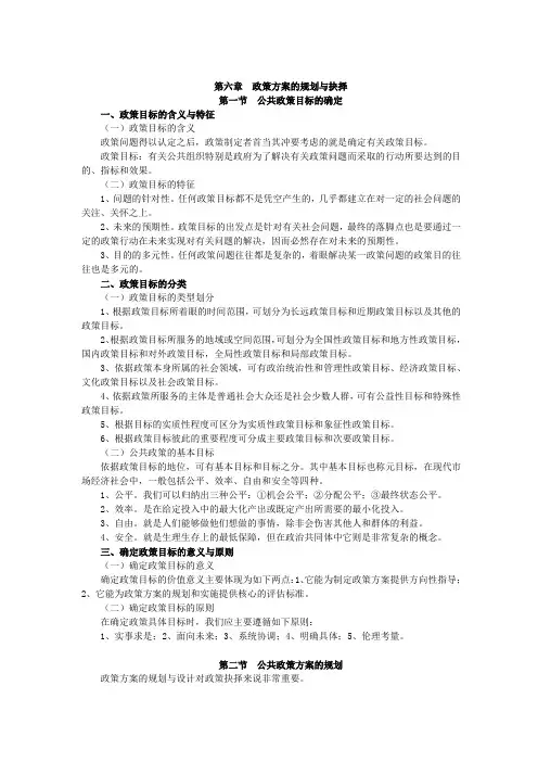 公共政策学第六章知识点