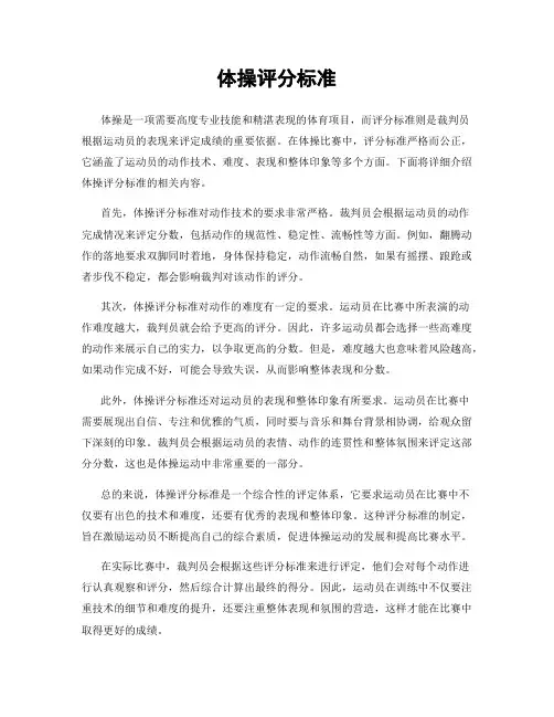 体操评分标准