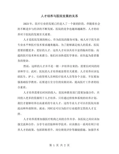 人才培养与医院发展的关系