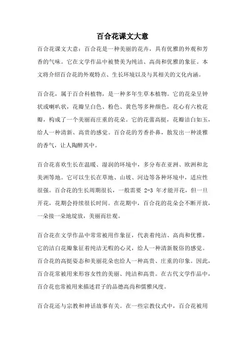 百合花课文大意
