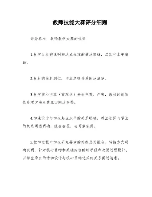教师技能大赛评分细则