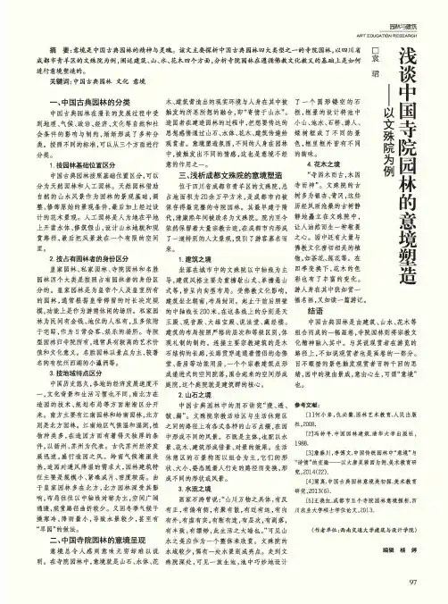 浅谈中国寺院园林的意境塑造——以文殊院为例
