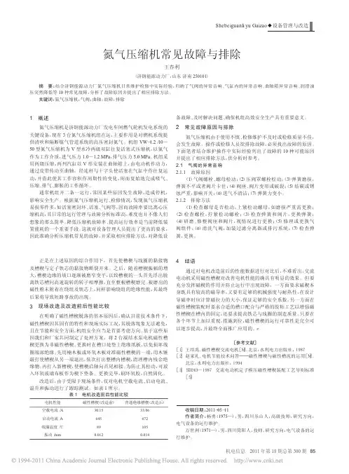 氮气压缩机常见故障与排除