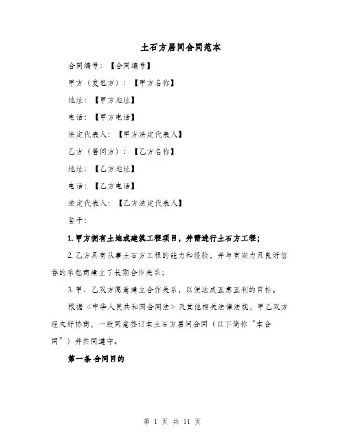 土石方居间合同范本（三篇）