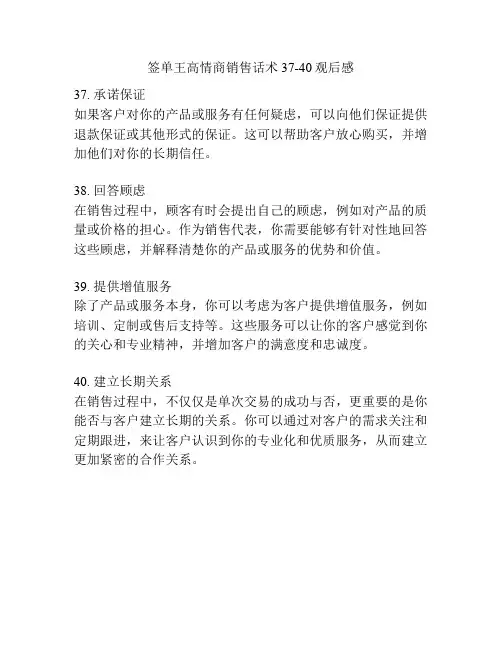 签单王高情商销售话术37-40观后感
