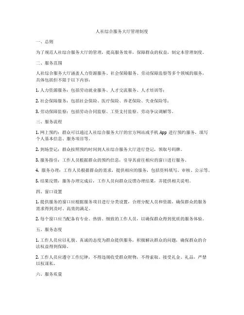 人社综合服务大厅管理制度
