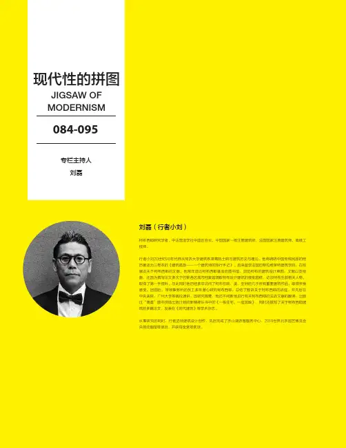 现代性的意象:例子、话语与建筑(下Ⅰ)