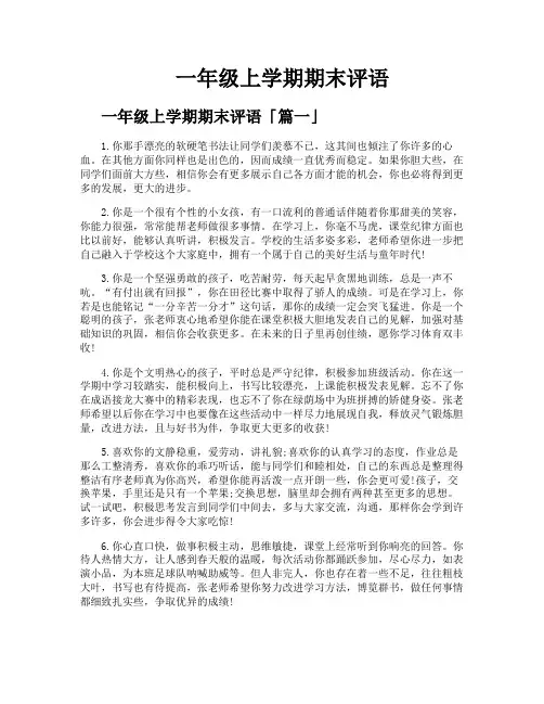 一年级上学期期末评语