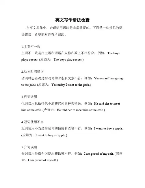 英文写作语法检查