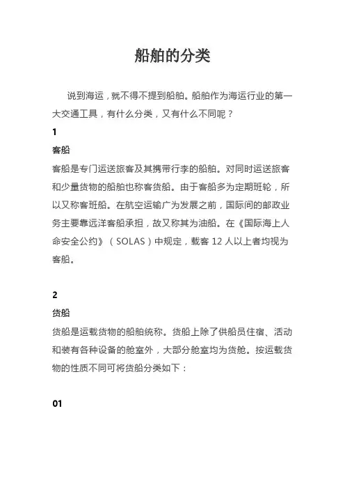船舶的分类