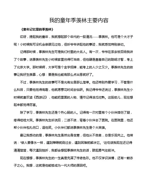 我的童年季羡林主要内容