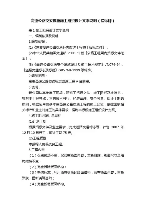 高速公路交安设施施工组织设计文字说明（投标肆）