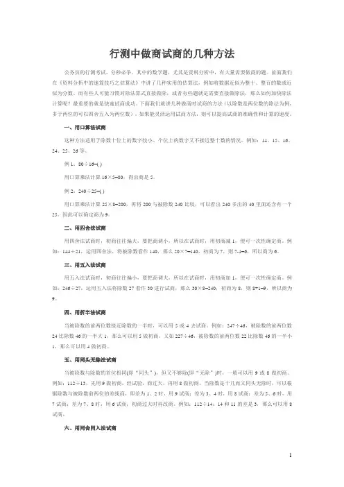 行测技巧——做商试商方法 