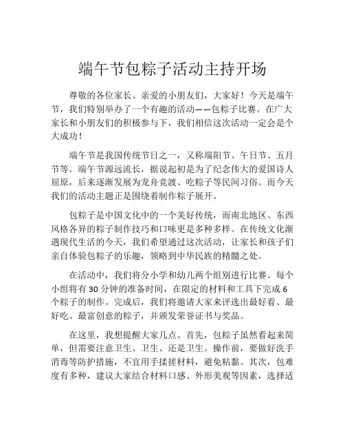 端午节包粽子活动主持开场