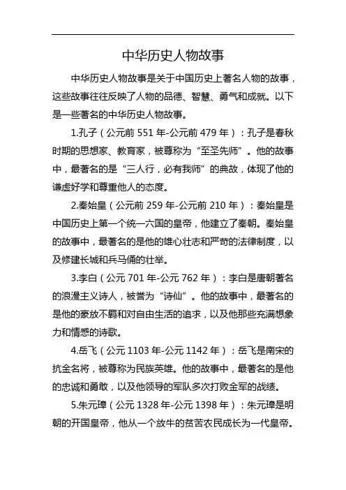 中华历史人物故事