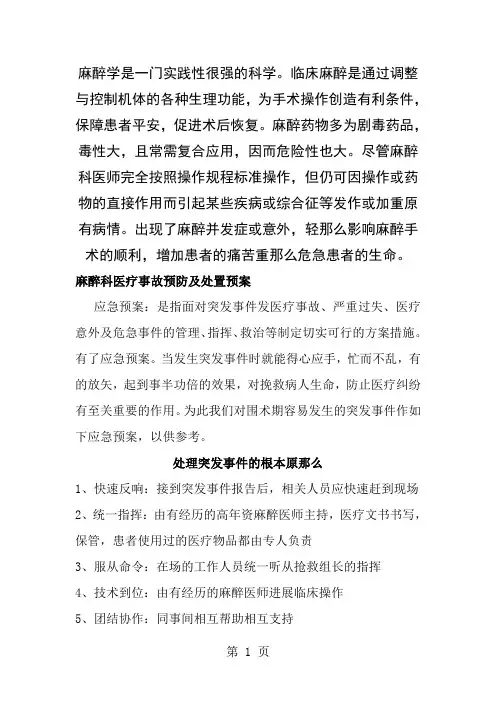 麻醉科应急预案抢救程序