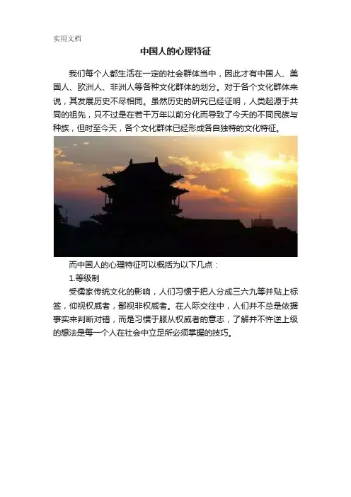 中国人的心理特征